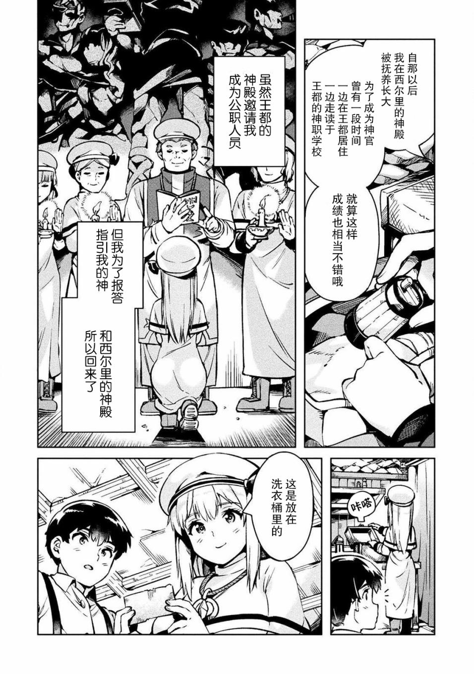 尼特族的异世界就职记韩漫全集-第27话无删减无遮挡章节图片 