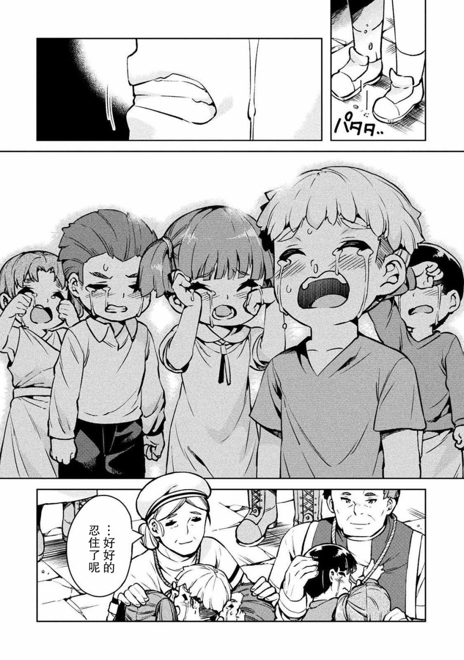 尼特族的异世界就职记韩漫全集-第27话无删减无遮挡章节图片 