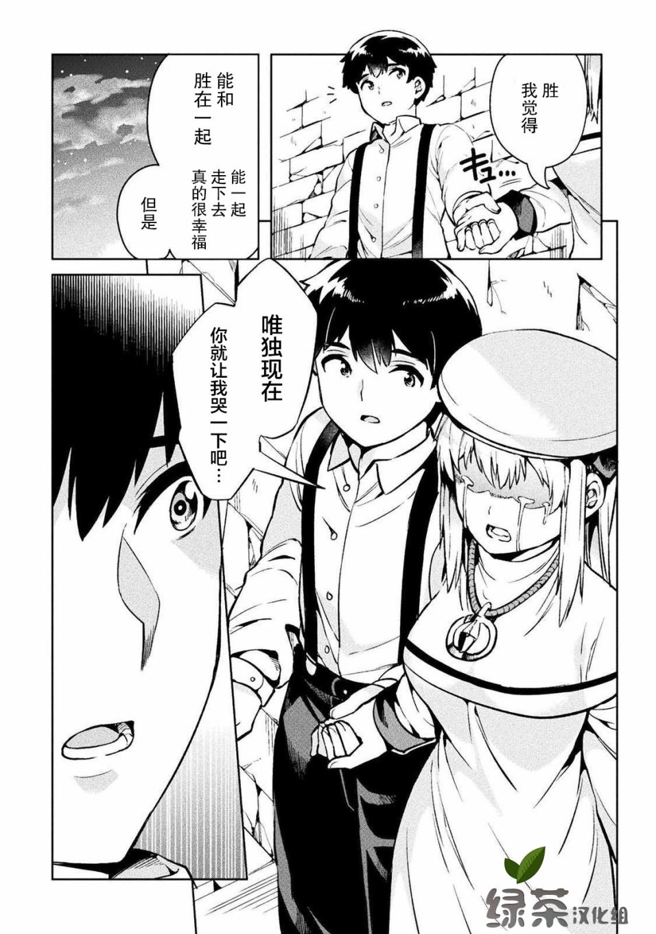 尼特族的异世界就职记韩漫全集-第27话无删减无遮挡章节图片 