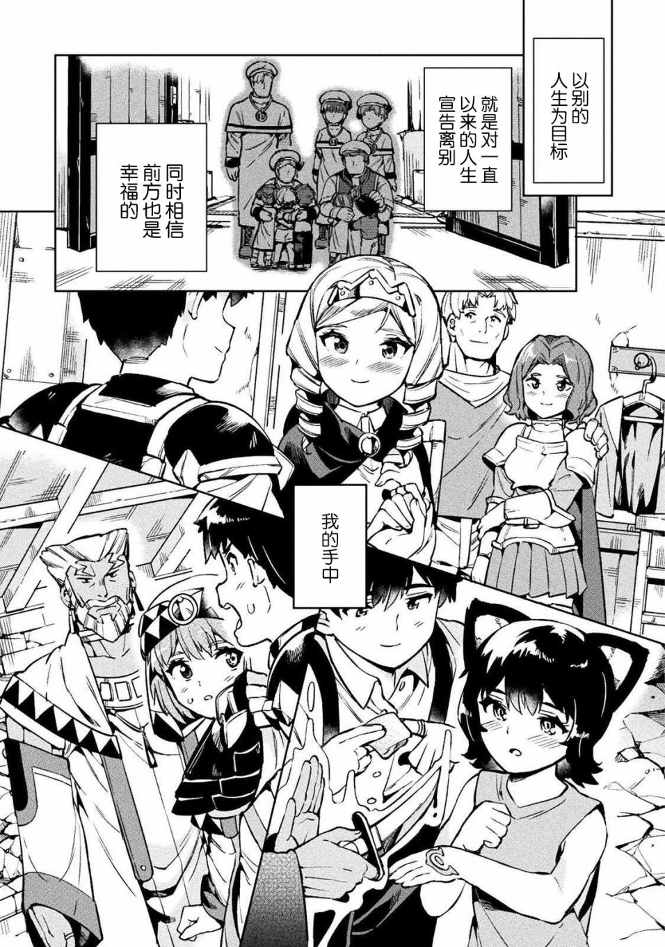 尼特族的异世界就职记韩漫全集-第27话无删减无遮挡章节图片 
