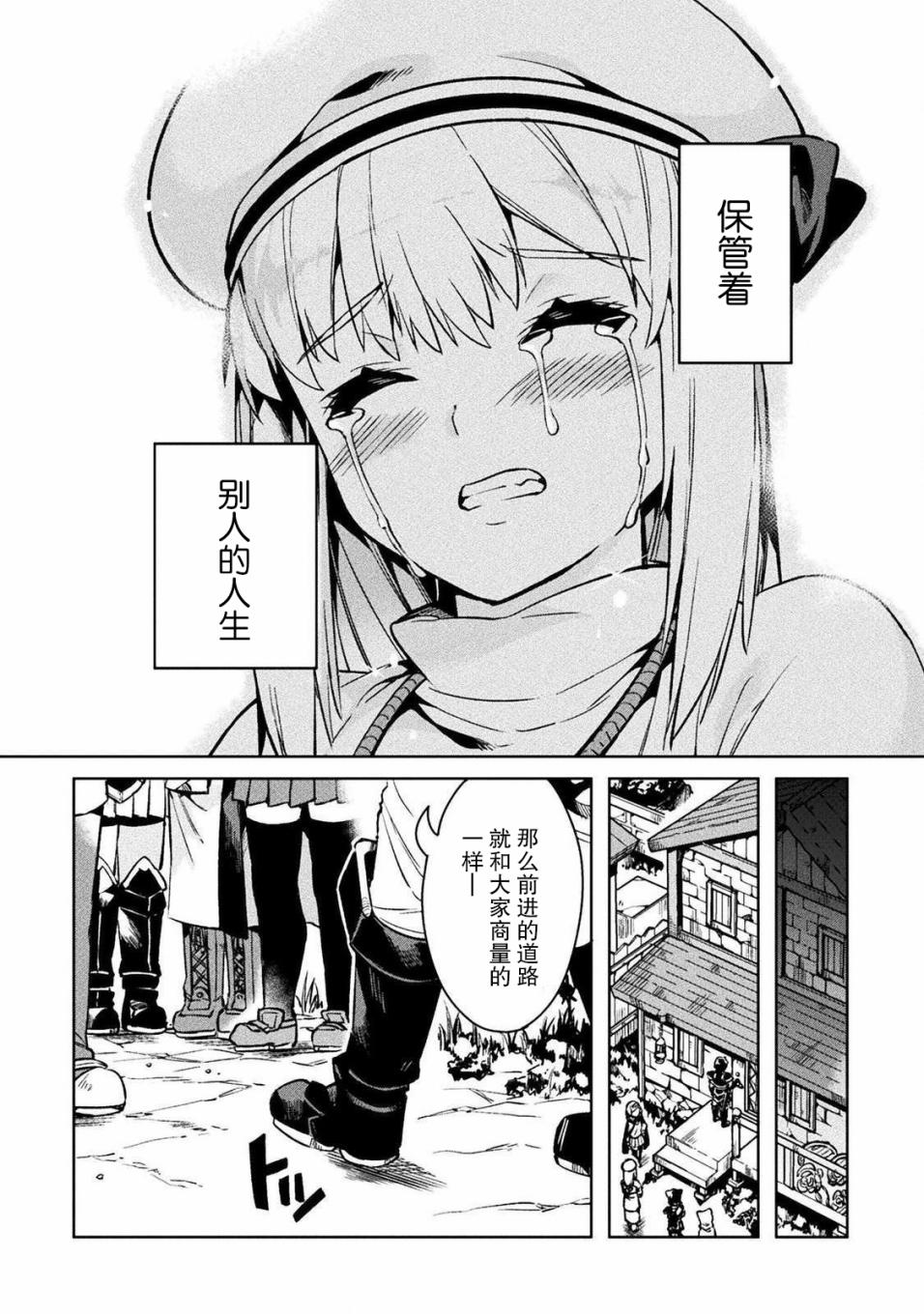 尼特族的异世界就职记韩漫全集-第27话无删减无遮挡章节图片 