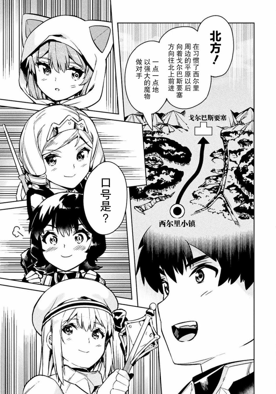 尼特族的异世界就职记韩漫全集-第27话无删减无遮挡章节图片 