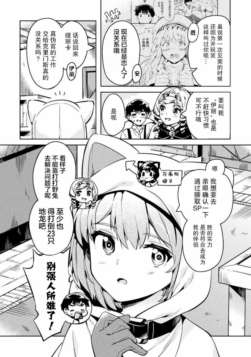 尼特族的异世界就职记韩漫全集-第27话无删减无遮挡章节图片 