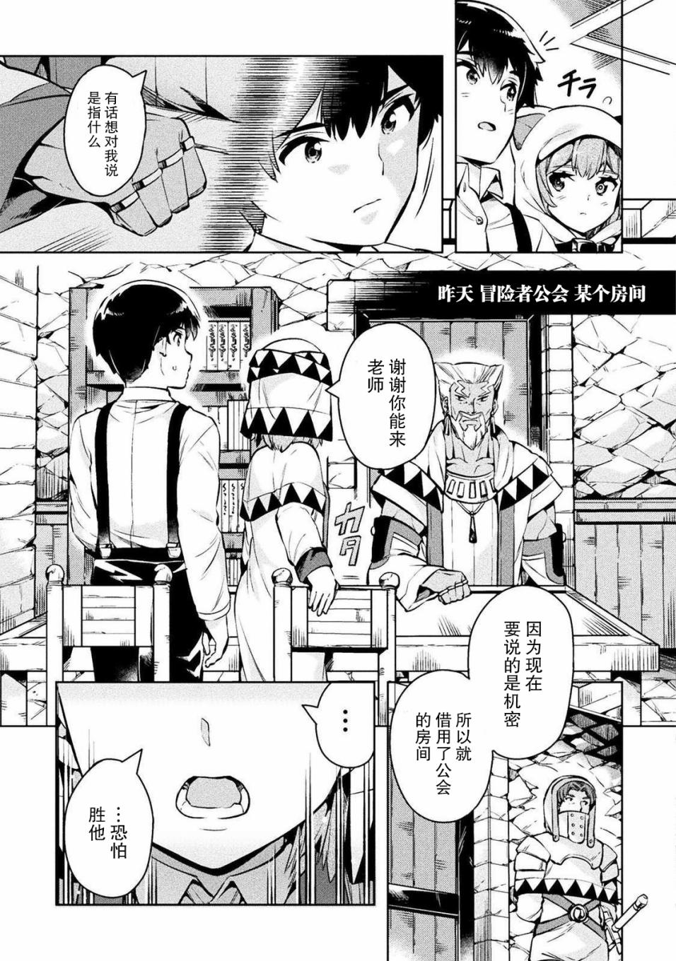 尼特族的异世界就职记韩漫全集-第27话无删减无遮挡章节图片 