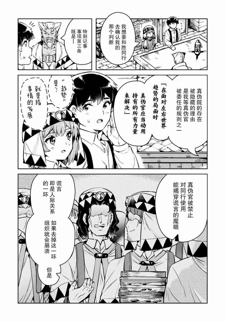 尼特族的异世界就职记韩漫全集-第27话无删减无遮挡章节图片 