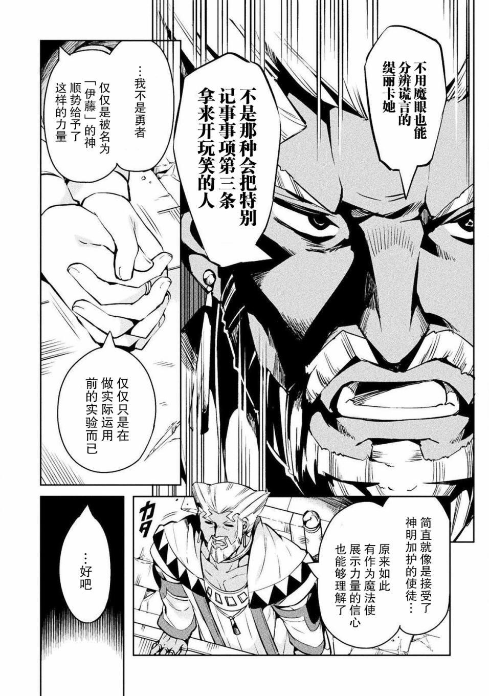 尼特族的异世界就职记韩漫全集-第27话无删减无遮挡章节图片 