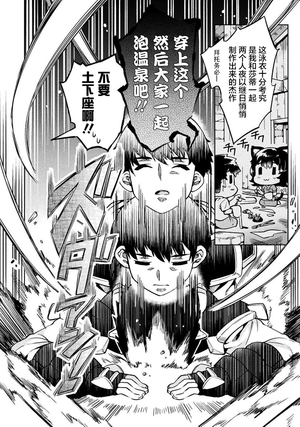 尼特族的异世界就职记韩漫全集-第28话无删减无遮挡章节图片 
