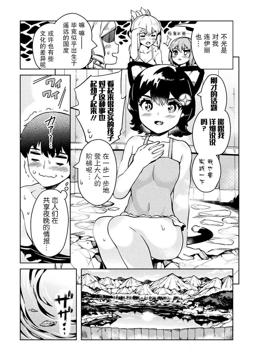 尼特族的异世界就职记韩漫全集-第28话无删减无遮挡章节图片 