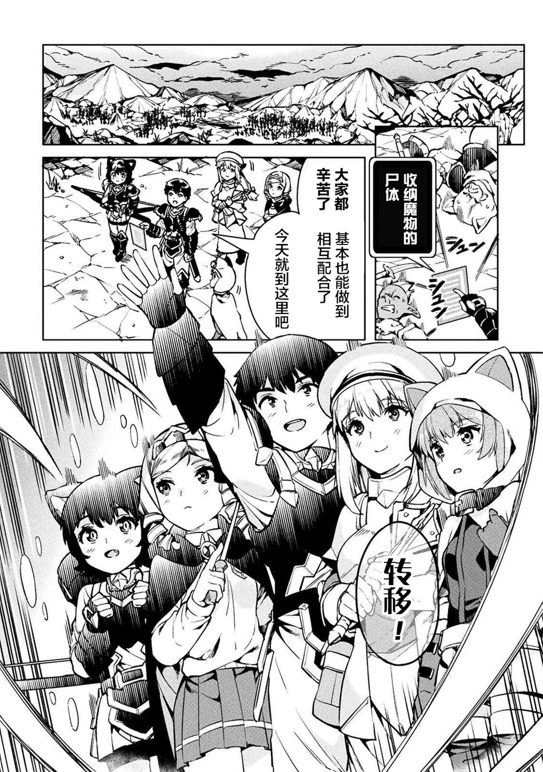 尼特族的异世界就职记韩漫全集-第28话无删减无遮挡章节图片 