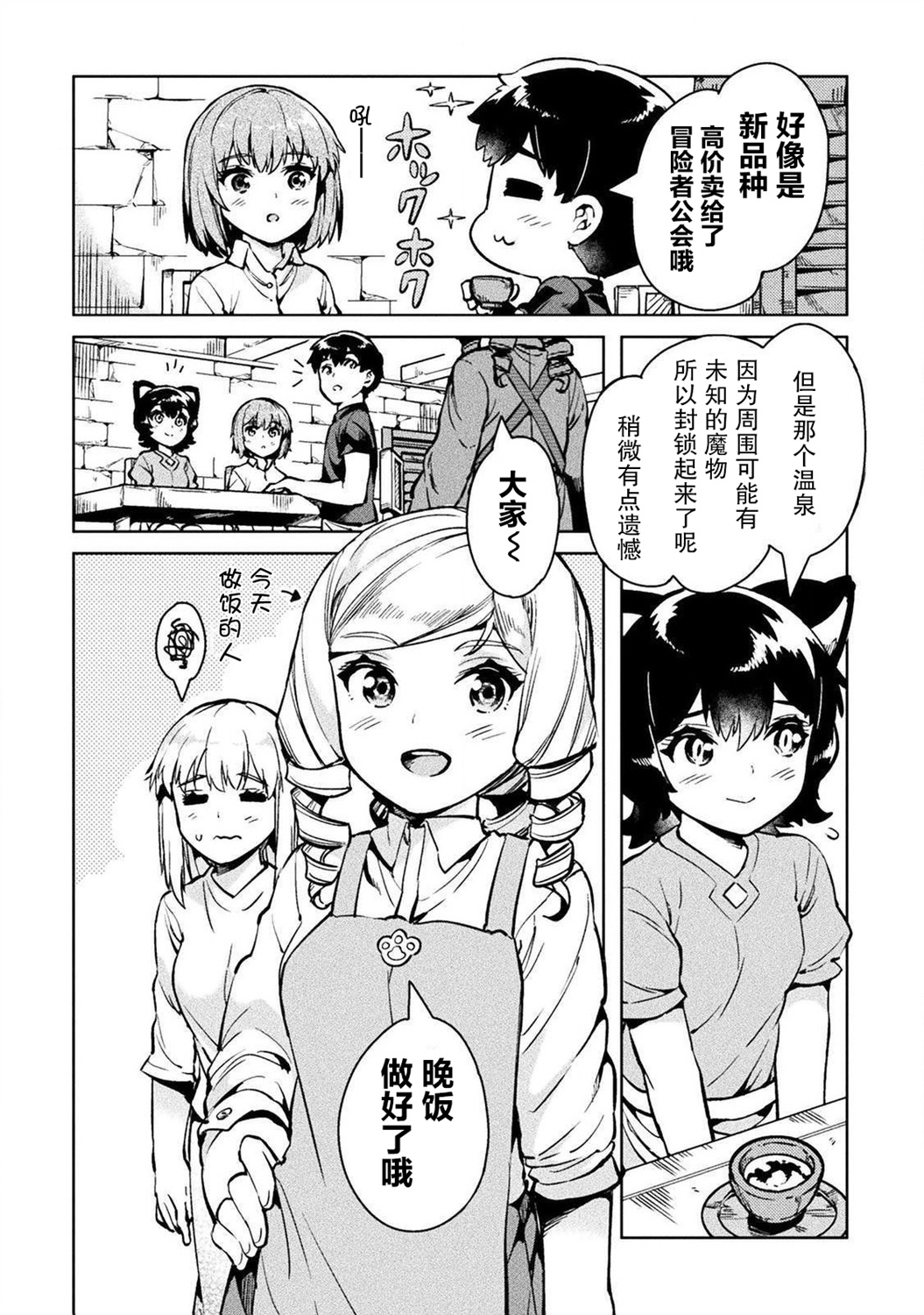 尼特族的异世界就职记韩漫全集-第28话无删减无遮挡章节图片 