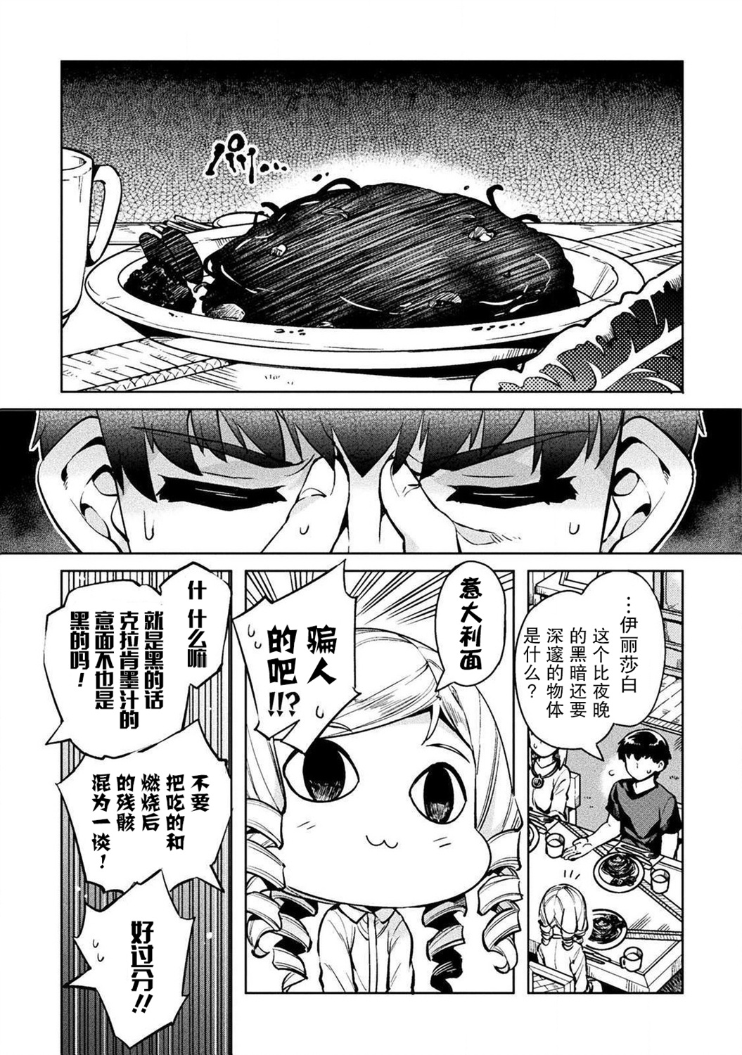 尼特族的异世界就职记韩漫全集-第28话无删减无遮挡章节图片 
