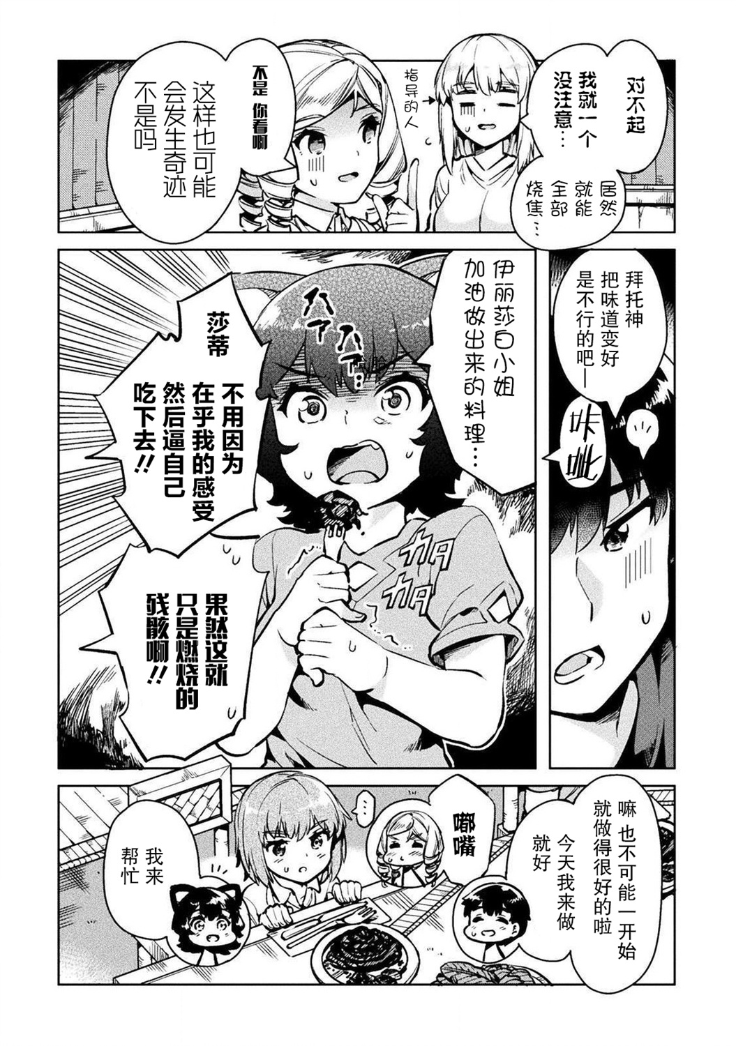 尼特族的异世界就职记韩漫全集-第28话无删减无遮挡章节图片 