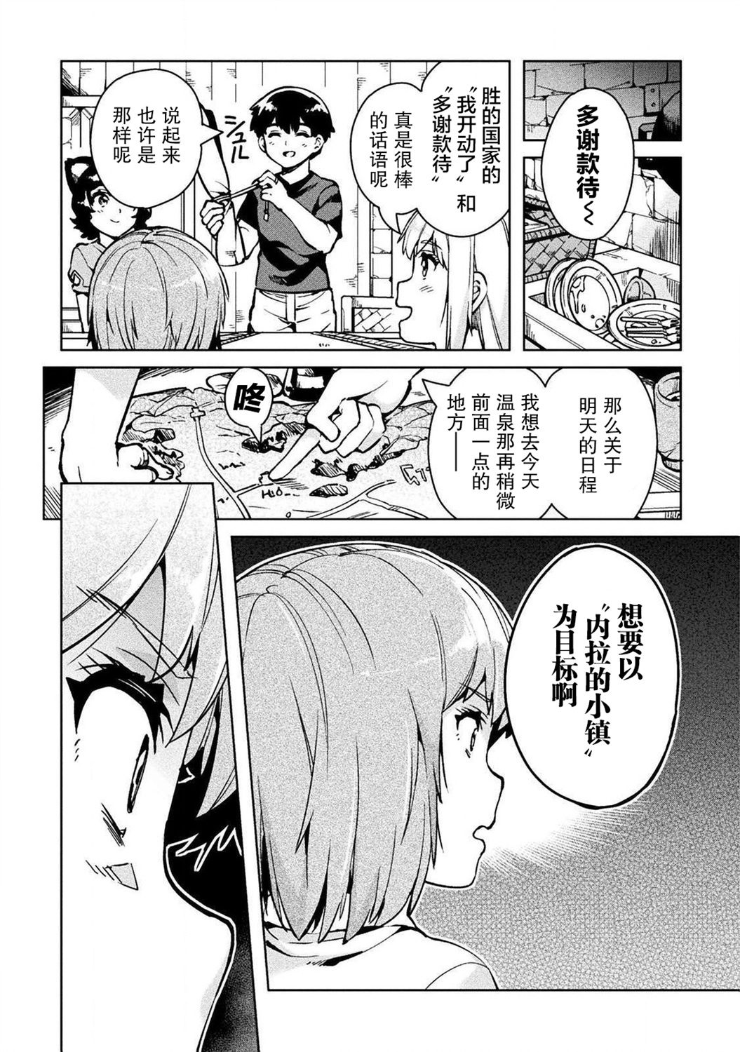 尼特族的异世界就职记韩漫全集-第28话无删减无遮挡章节图片 