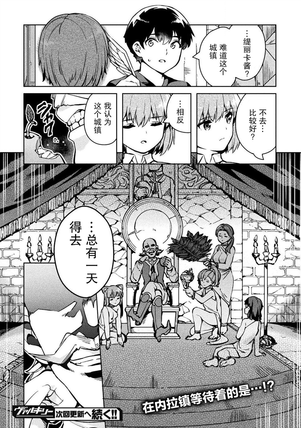 尼特族的异世界就职记韩漫全集-第28话无删减无遮挡章节图片 