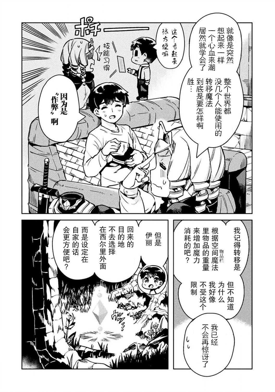 尼特族的异世界就职记韩漫全集-第28话无删减无遮挡章节图片 