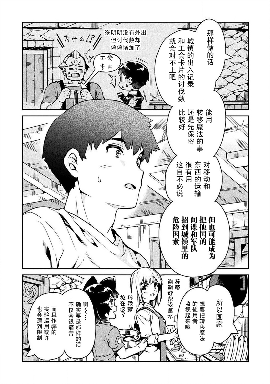 尼特族的异世界就职记韩漫全集-第28话无删减无遮挡章节图片 