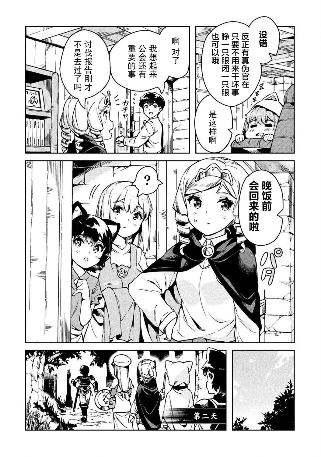 尼特族的异世界就职记韩漫全集-第28话无删减无遮挡章节图片 