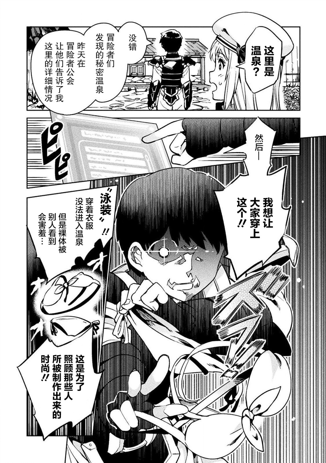 尼特族的异世界就职记韩漫全集-第28话无删减无遮挡章节图片 