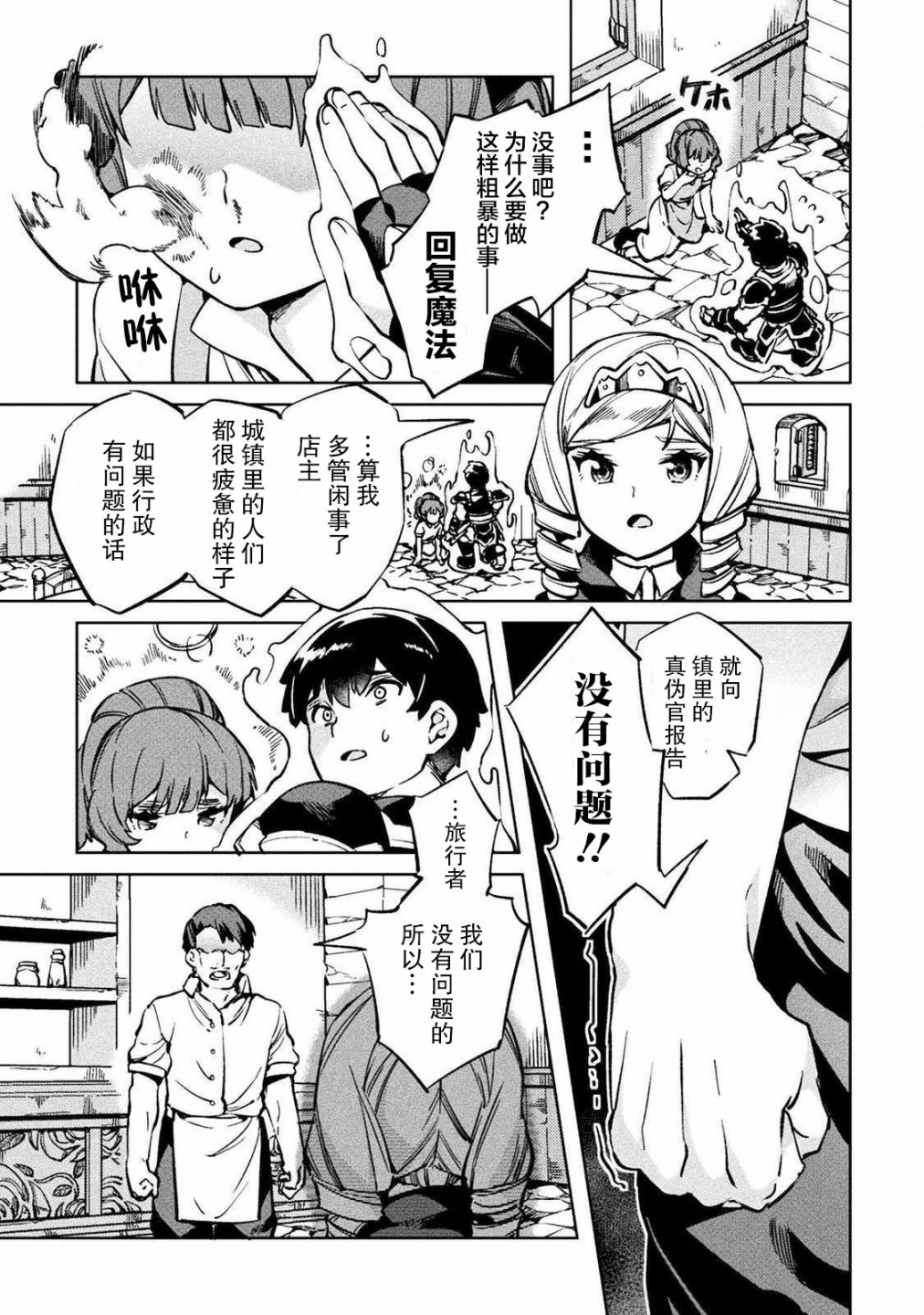 尼特族的异世界就职记韩漫全集-第29话无删减无遮挡章节图片 