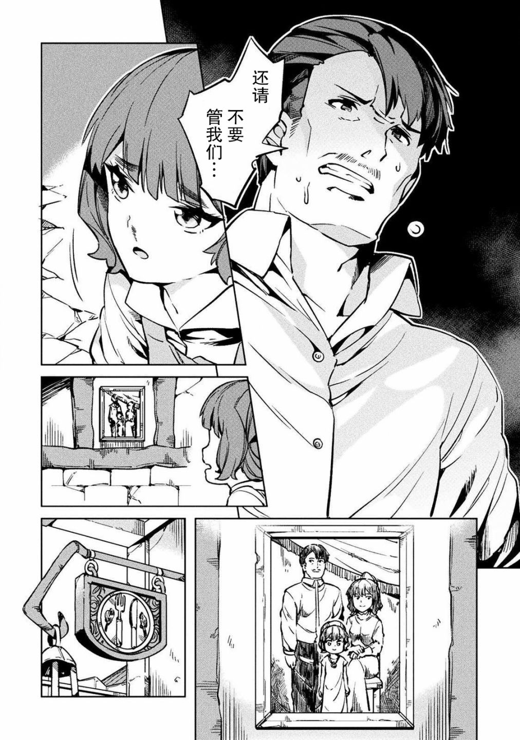 尼特族的异世界就职记韩漫全集-第29话无删减无遮挡章节图片 