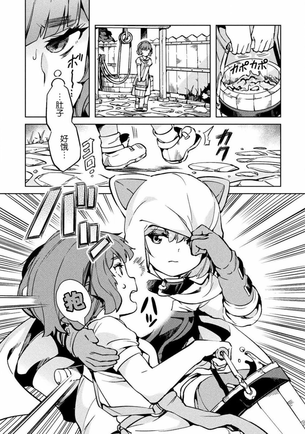 尼特族的异世界就职记韩漫全集-第29话无删减无遮挡章节图片 