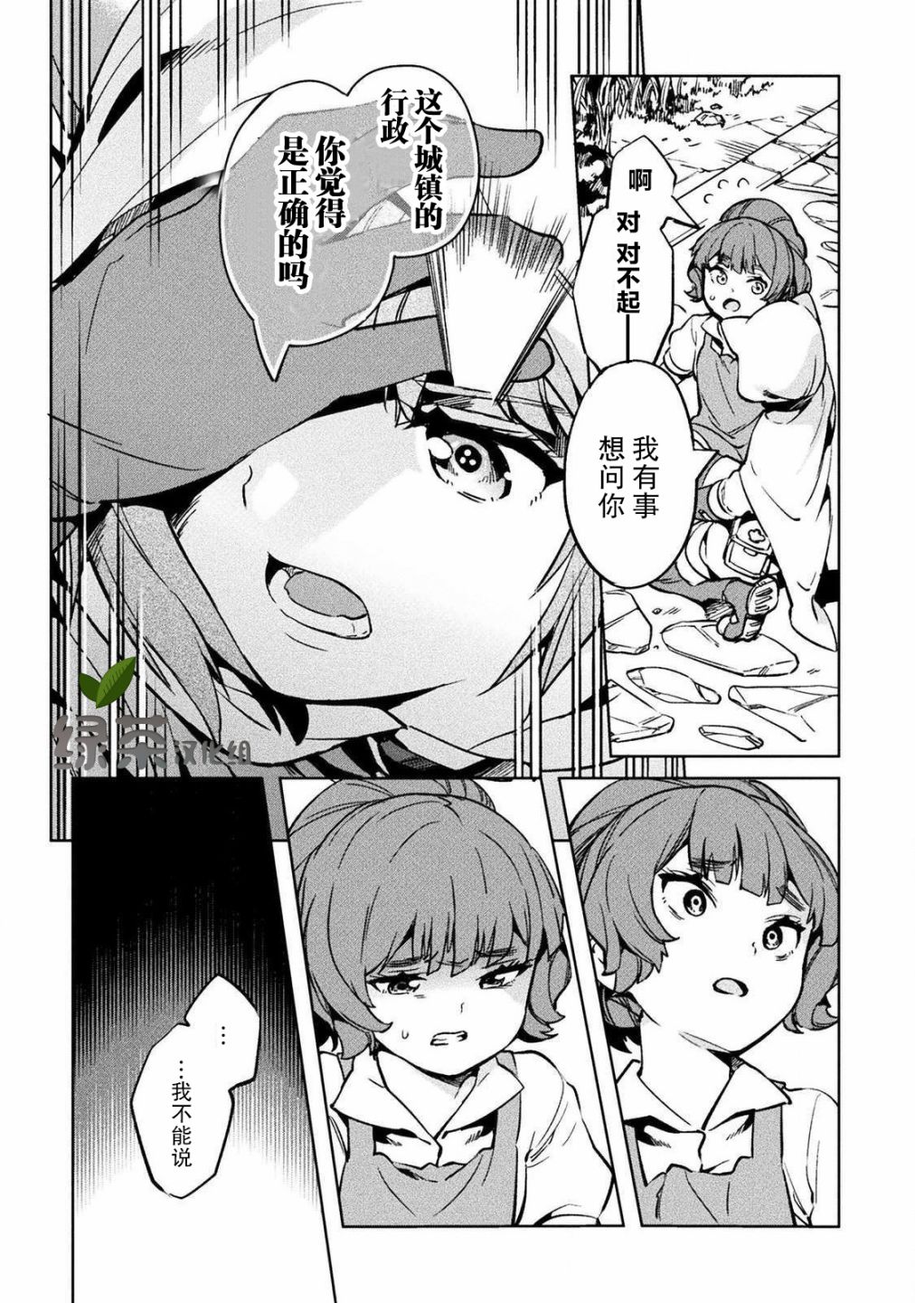 尼特族的异世界就职记韩漫全集-第29话无删减无遮挡章节图片 