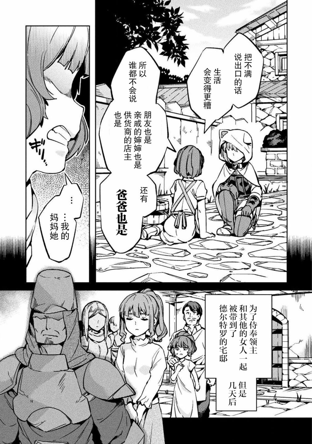尼特族的异世界就职记韩漫全集-第29话无删减无遮挡章节图片 