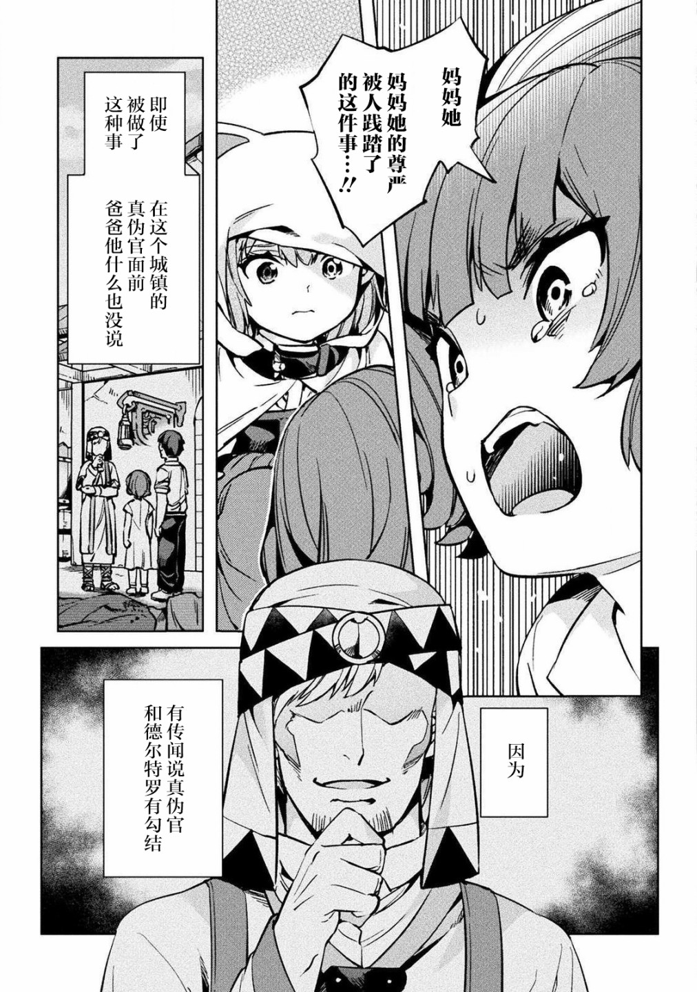尼特族的异世界就职记韩漫全集-第29话无删减无遮挡章节图片 