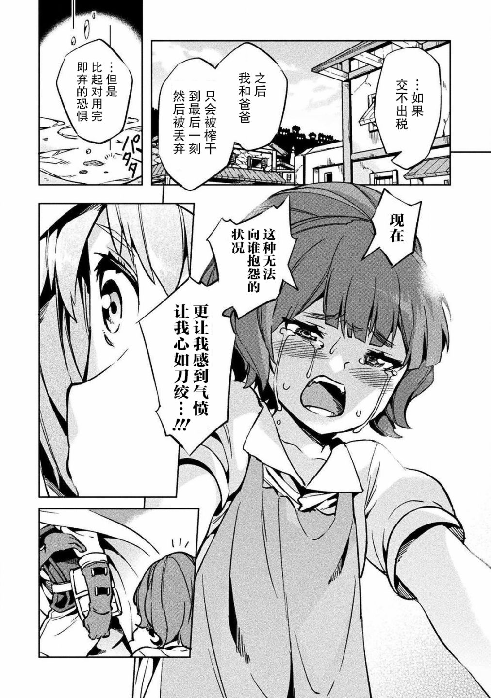尼特族的异世界就职记韩漫全集-第29话无删减无遮挡章节图片 