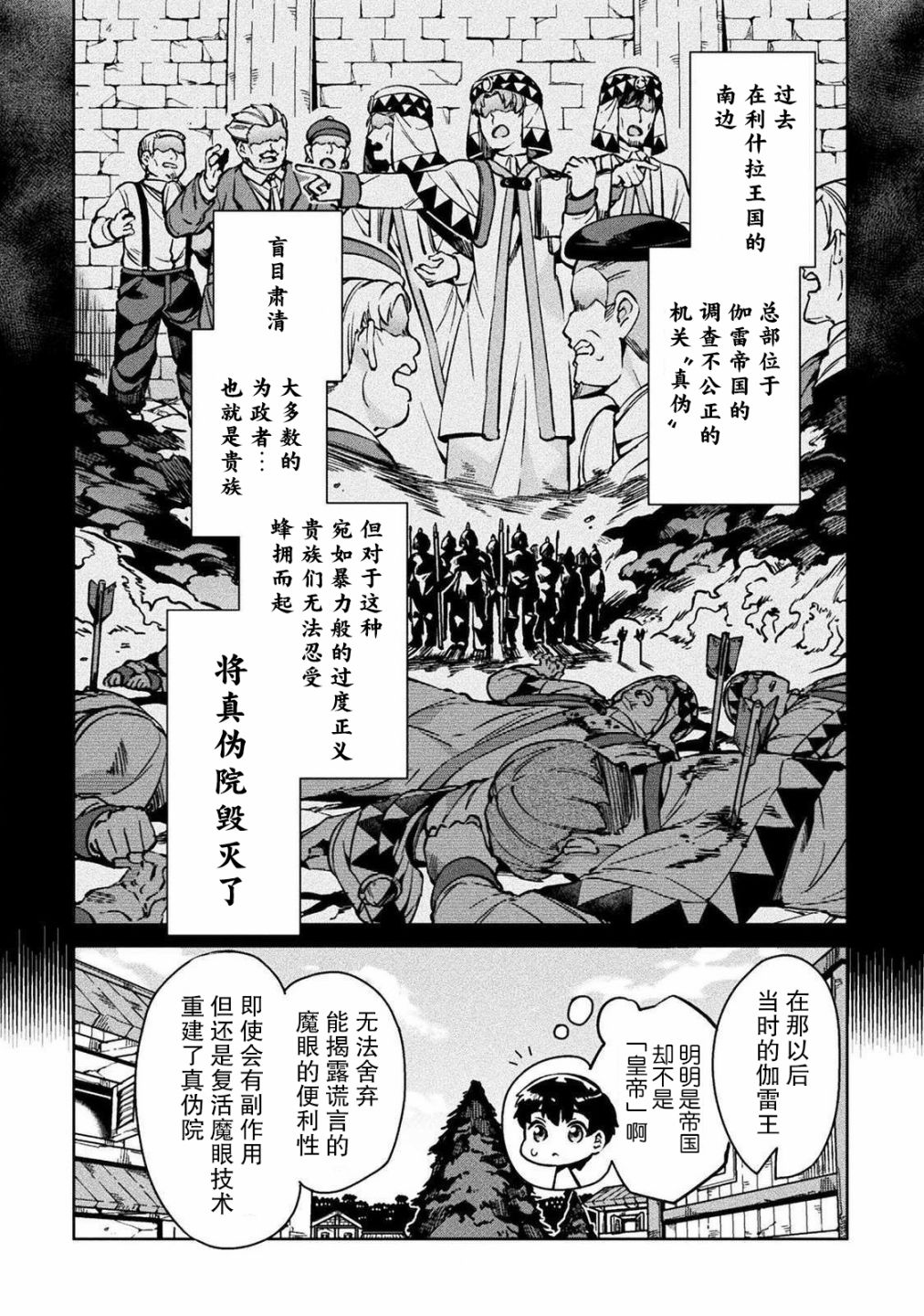 尼特族的异世界就职记韩漫全集-第29话无删减无遮挡章节图片 