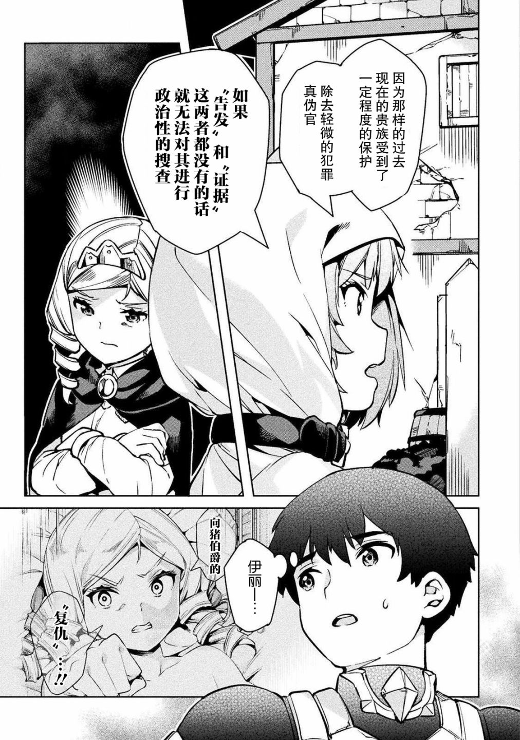 尼特族的异世界就职记韩漫全集-第29话无删减无遮挡章节图片 