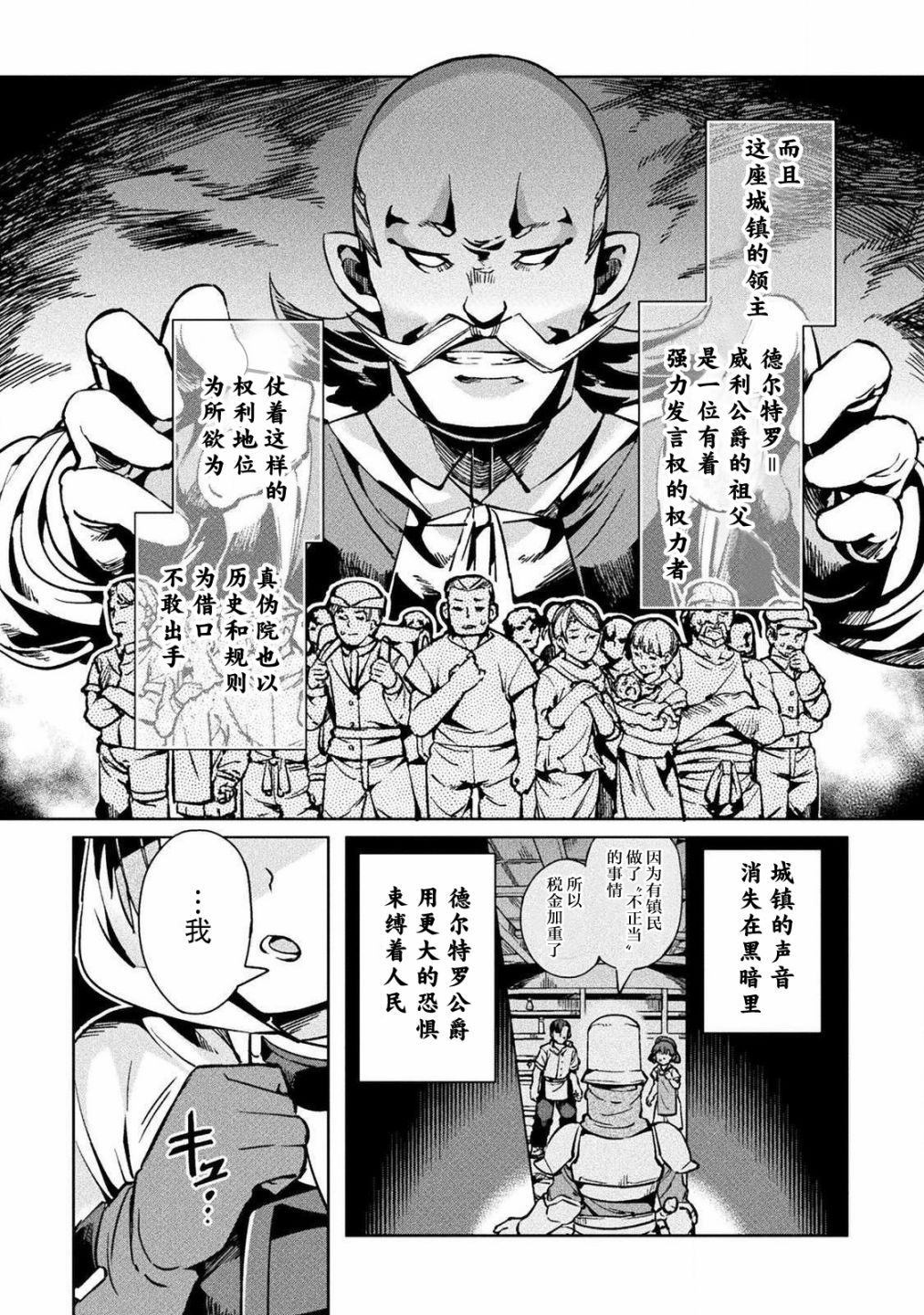 尼特族的异世界就职记韩漫全集-第29话无删减无遮挡章节图片 