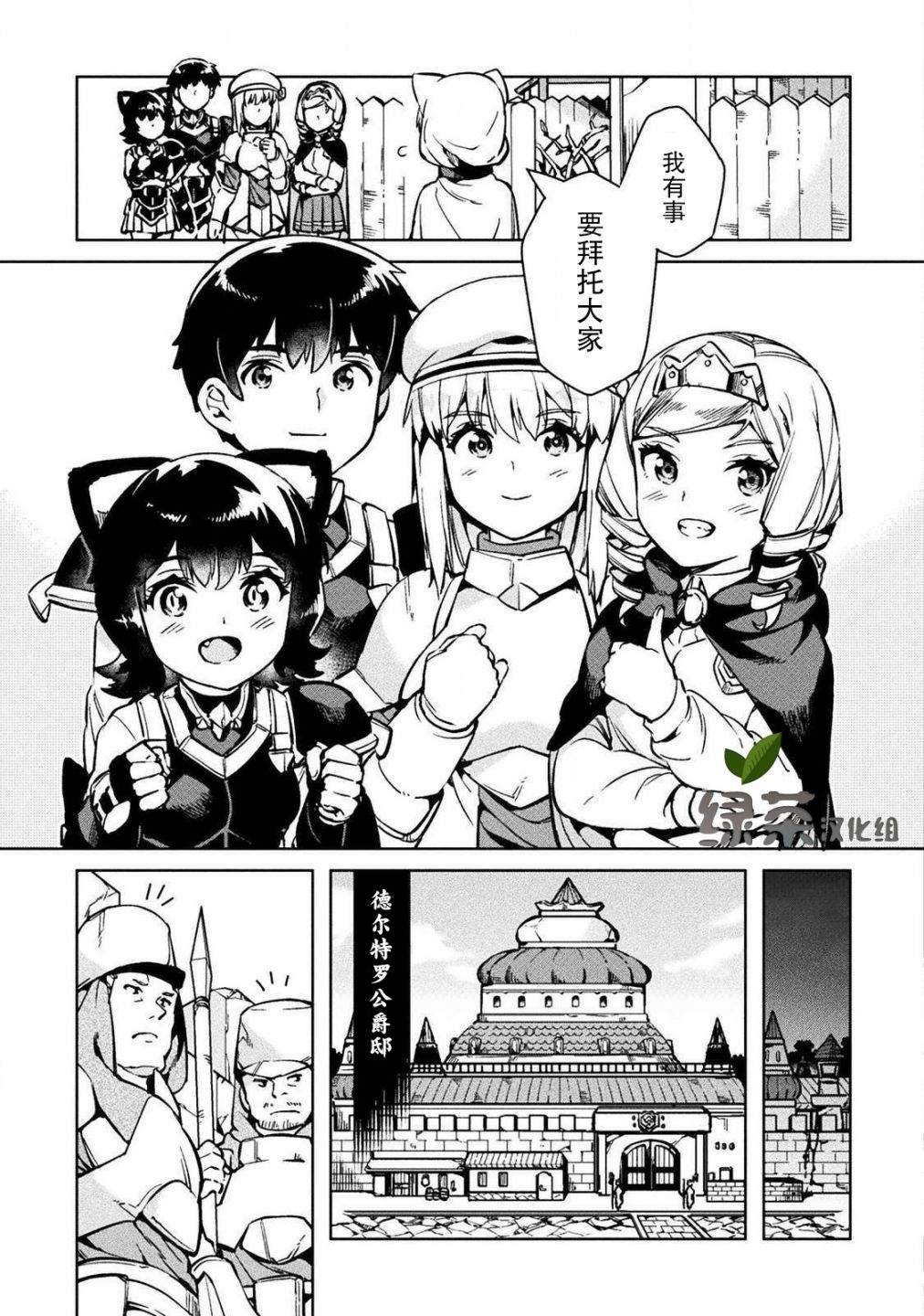 尼特族的异世界就职记韩漫全集-第29话无删减无遮挡章节图片 
