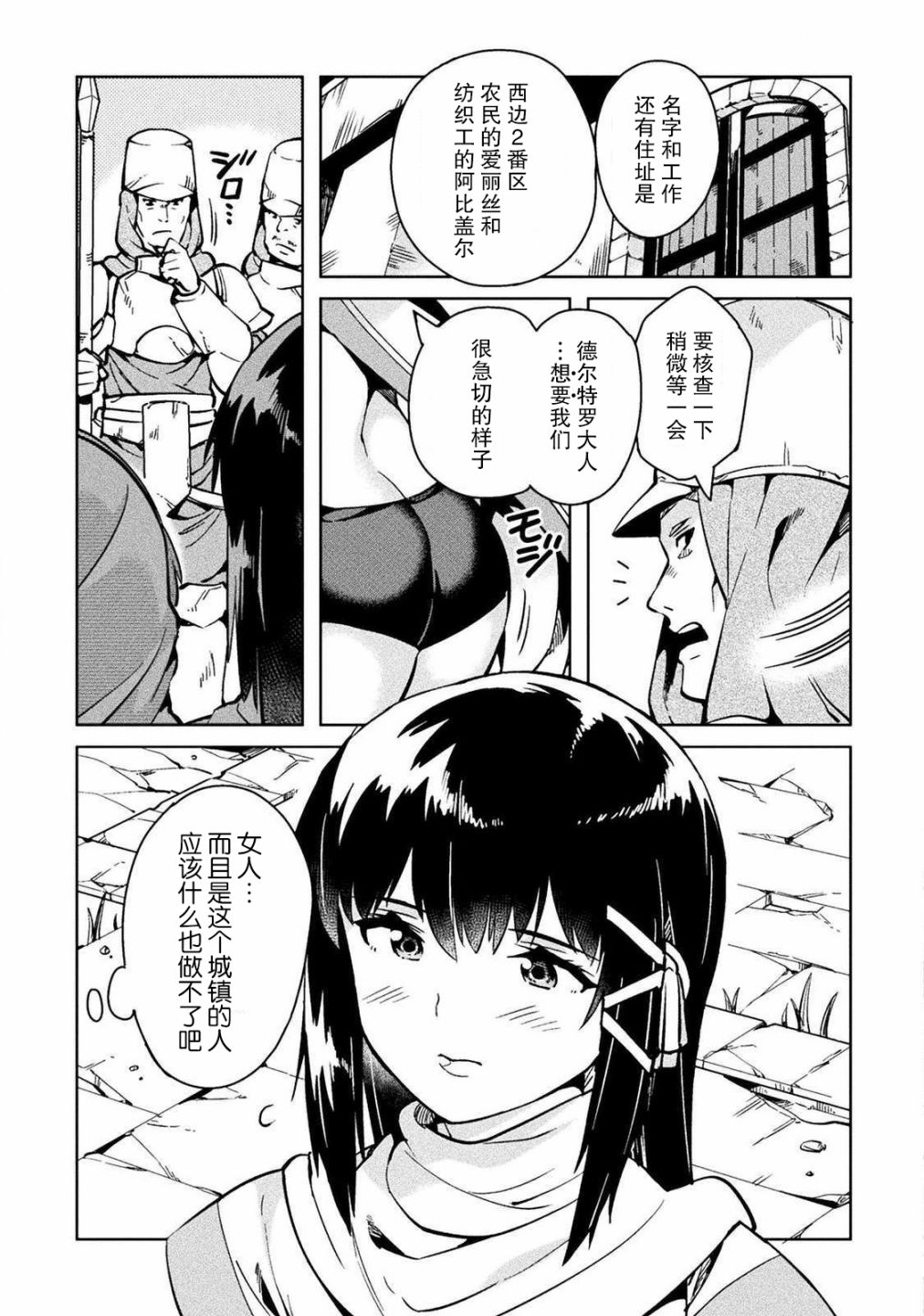 尼特族的异世界就职记韩漫全集-第29话无删减无遮挡章节图片 