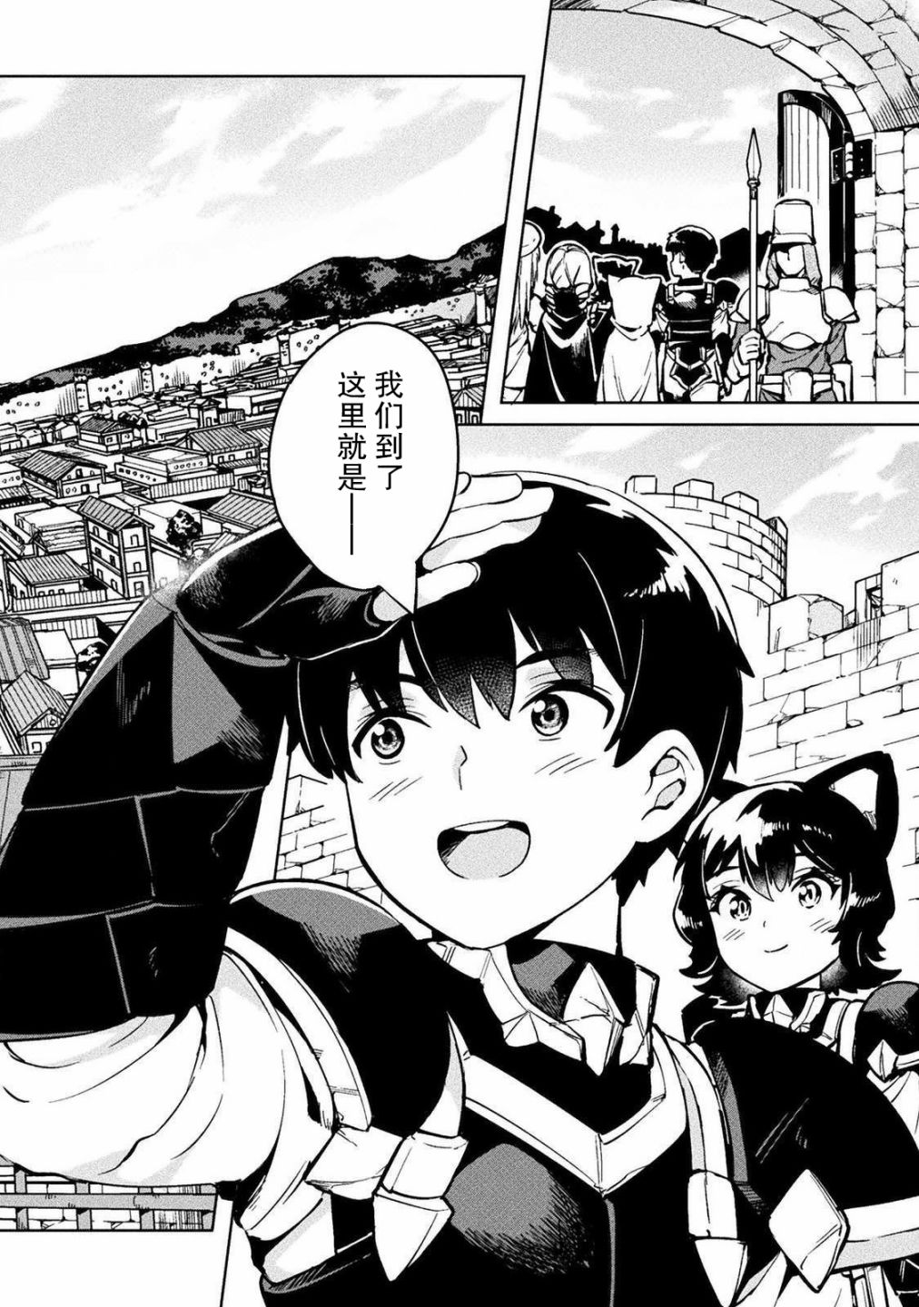 尼特族的异世界就职记韩漫全集-第29话无删减无遮挡章节图片 