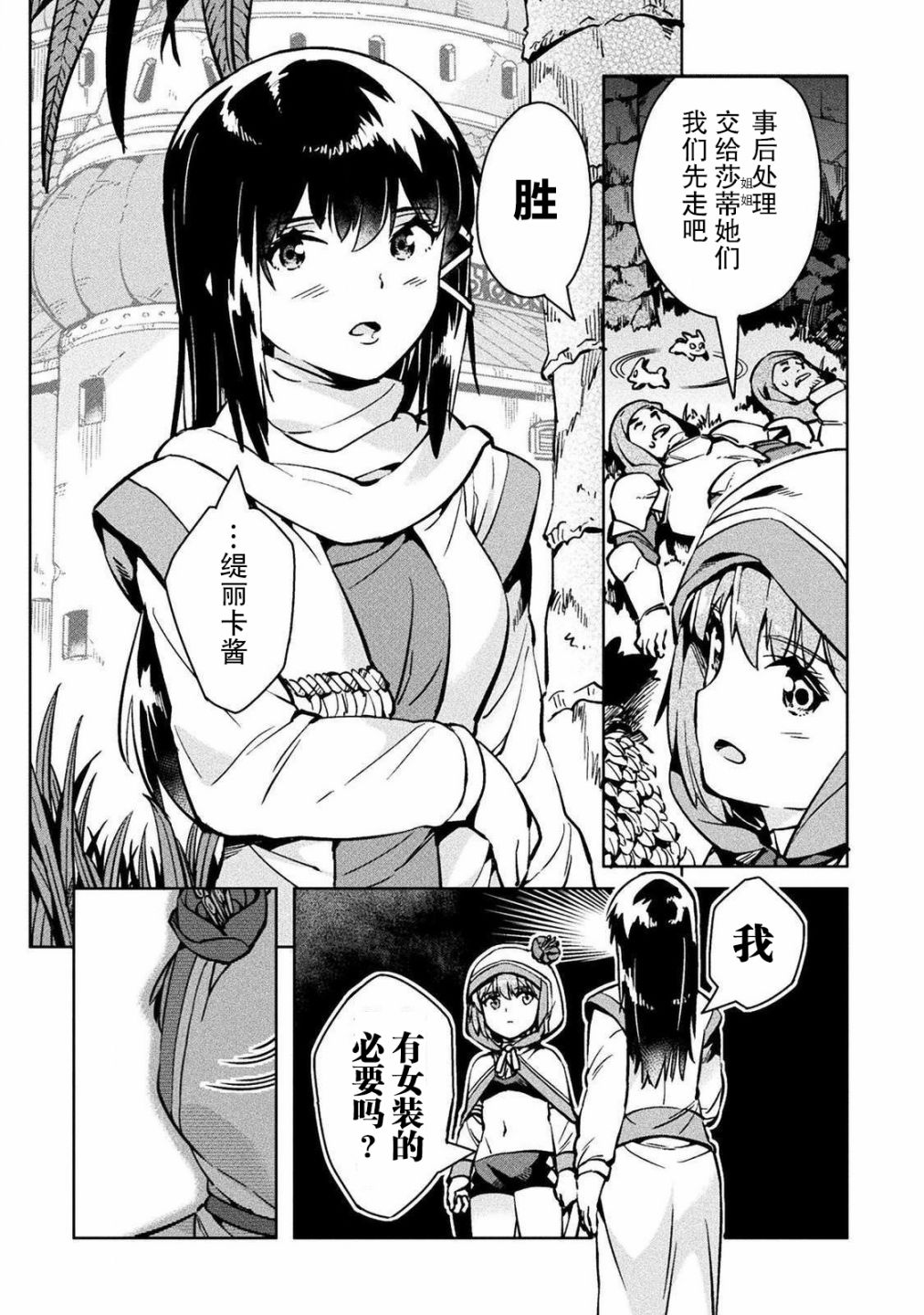 尼特族的异世界就职记韩漫全集-第29话无删减无遮挡章节图片 