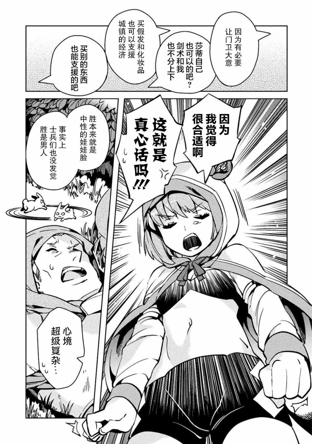 尼特族的异世界就职记韩漫全集-第29话无删减无遮挡章节图片 