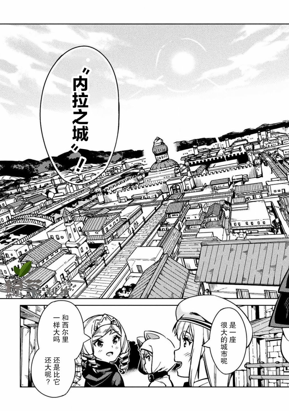 尼特族的异世界就职记韩漫全集-第29话无删减无遮挡章节图片 