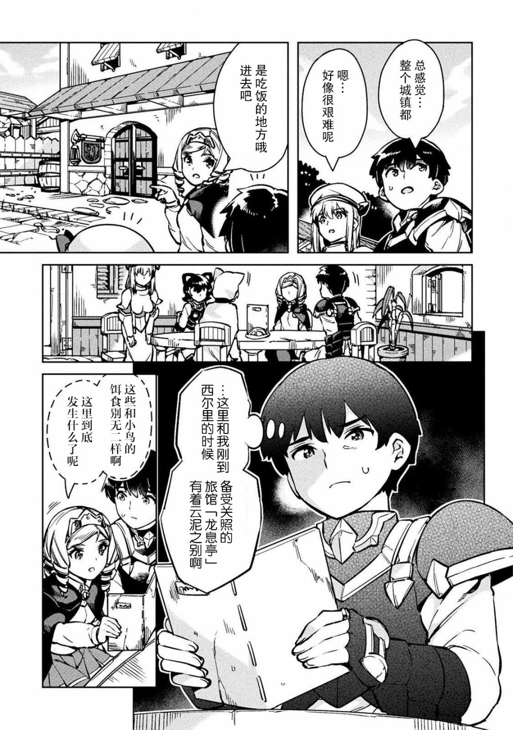尼特族的异世界就职记韩漫全集-第29话无删减无遮挡章节图片 