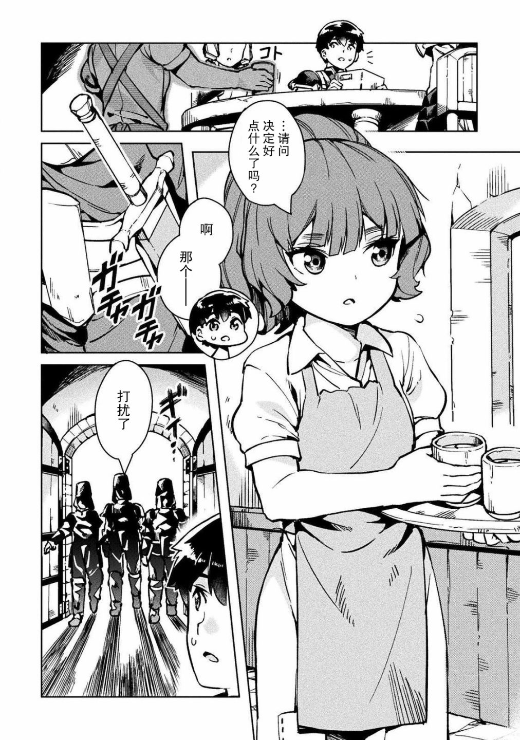 尼特族的异世界就职记韩漫全集-第29话无删减无遮挡章节图片 