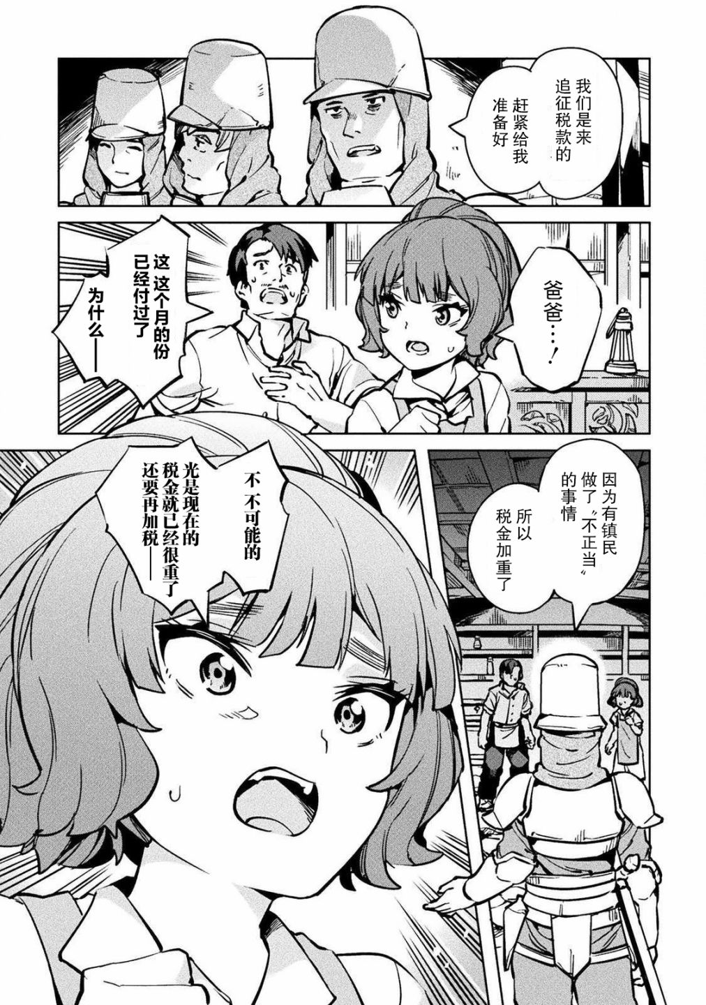 尼特族的异世界就职记韩漫全集-第29话无删减无遮挡章节图片 