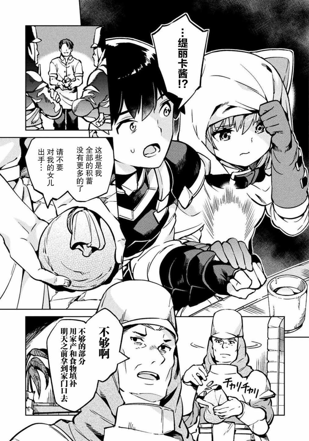 尼特族的异世界就职记韩漫全集-第29话无删减无遮挡章节图片 