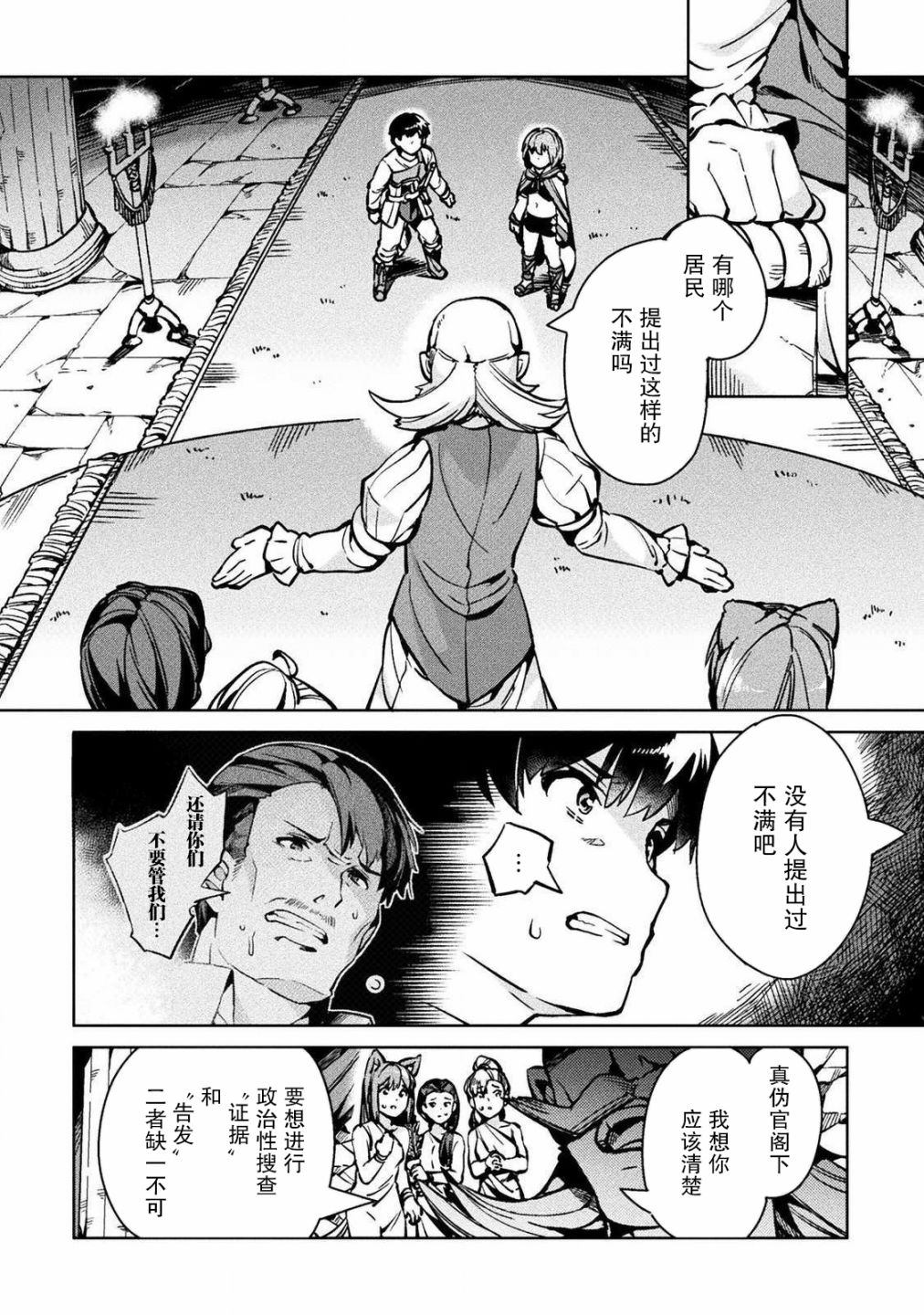 尼特族的异世界就职记韩漫全集-第30话无删减无遮挡章节图片 
