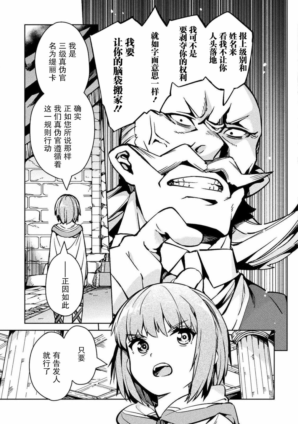 尼特族的异世界就职记韩漫全集-第30话无删减无遮挡章节图片 