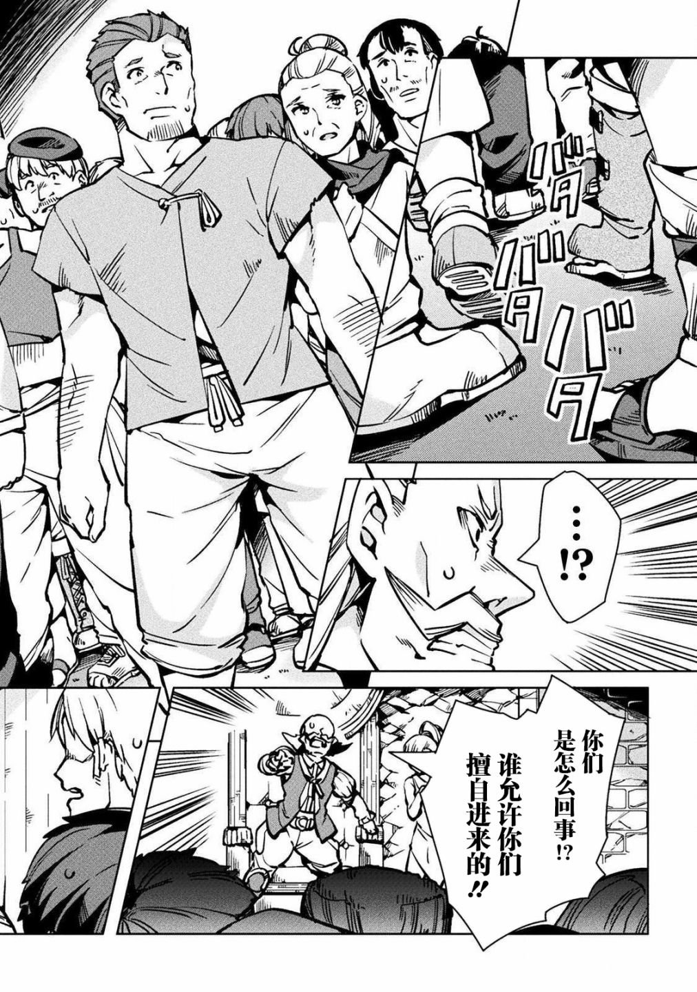 尼特族的异世界就职记韩漫全集-第30话无删减无遮挡章节图片 