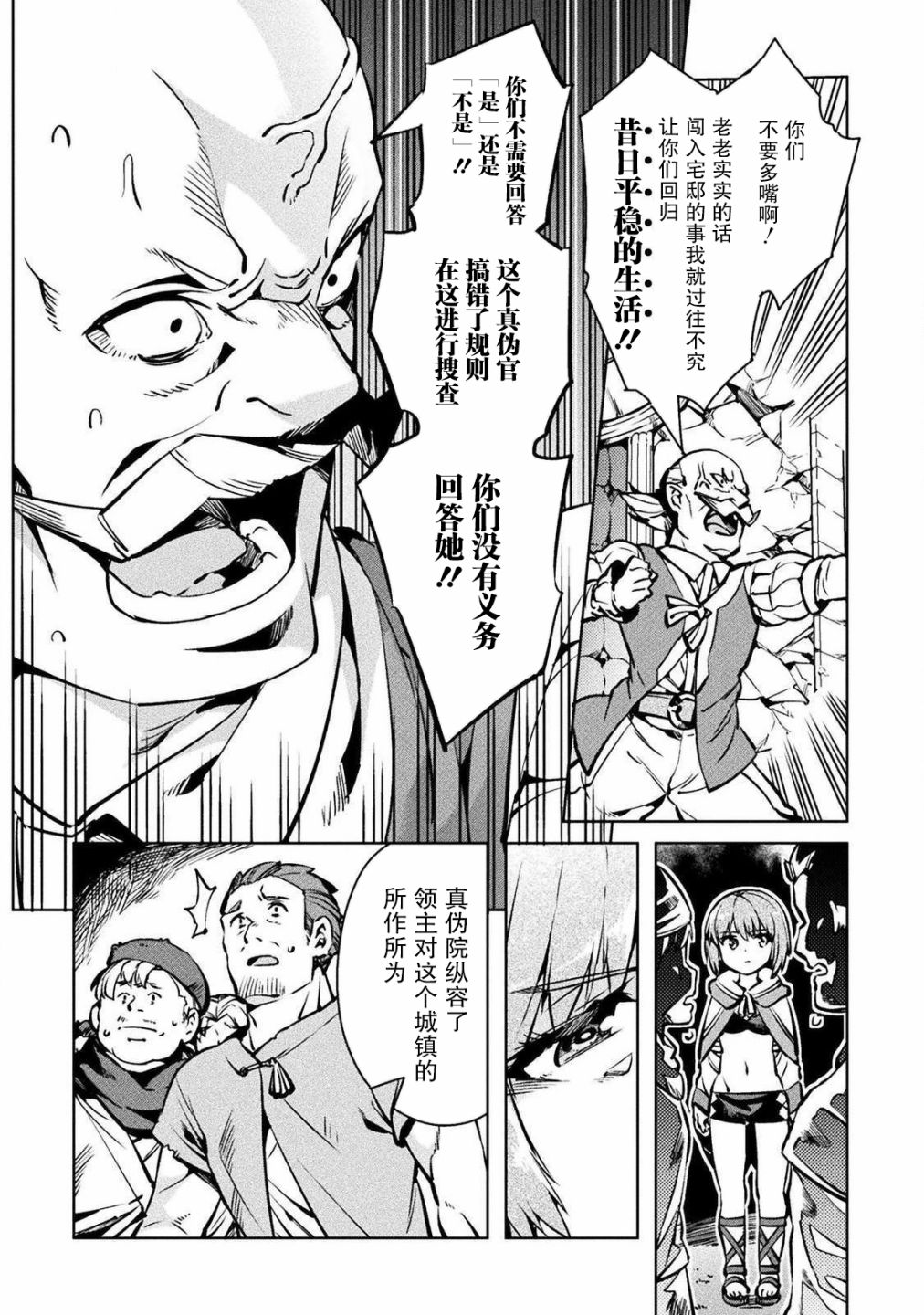 尼特族的异世界就职记韩漫全集-第30话无删减无遮挡章节图片 