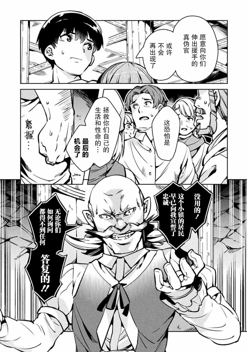 尼特族的异世界就职记韩漫全集-第30话无删减无遮挡章节图片 