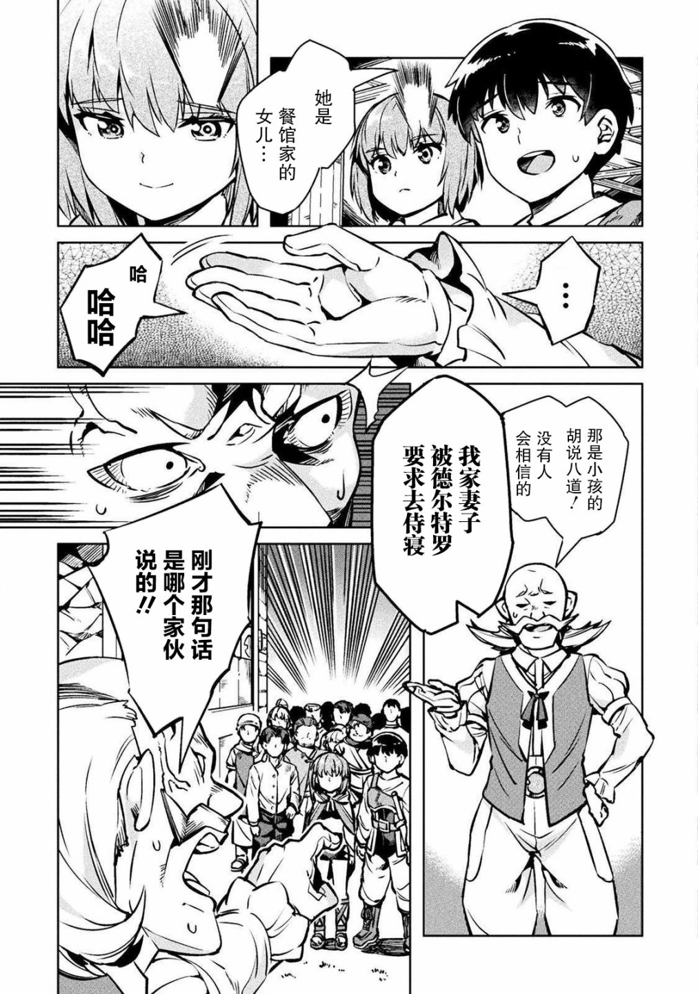 尼特族的异世界就职记韩漫全集-第30话无删减无遮挡章节图片 