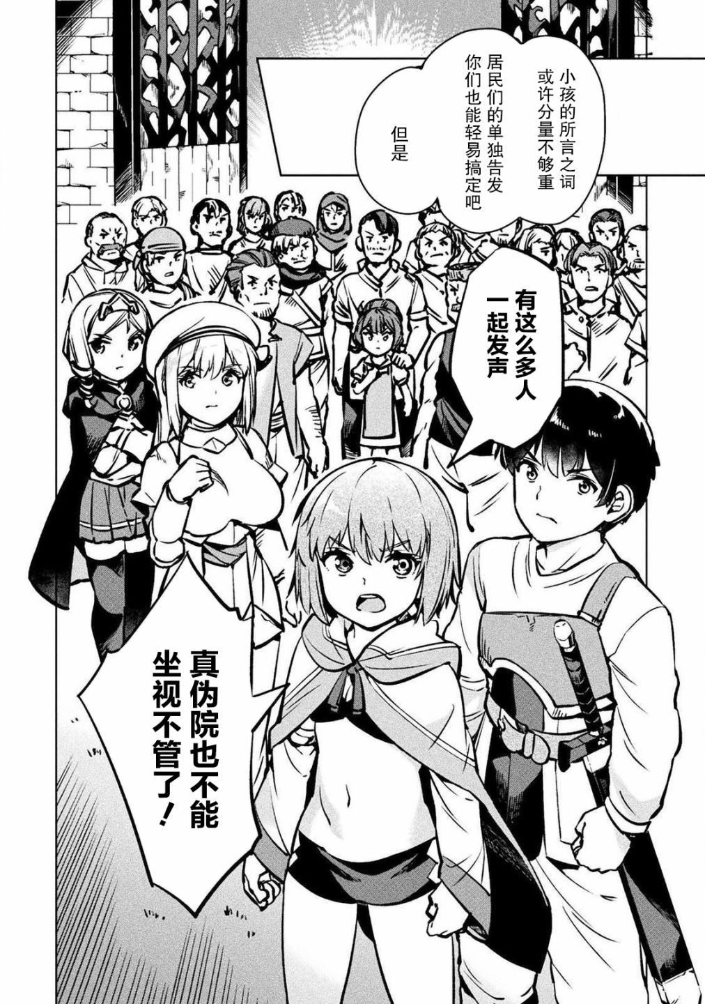 尼特族的异世界就职记韩漫全集-第30话无删减无遮挡章节图片 