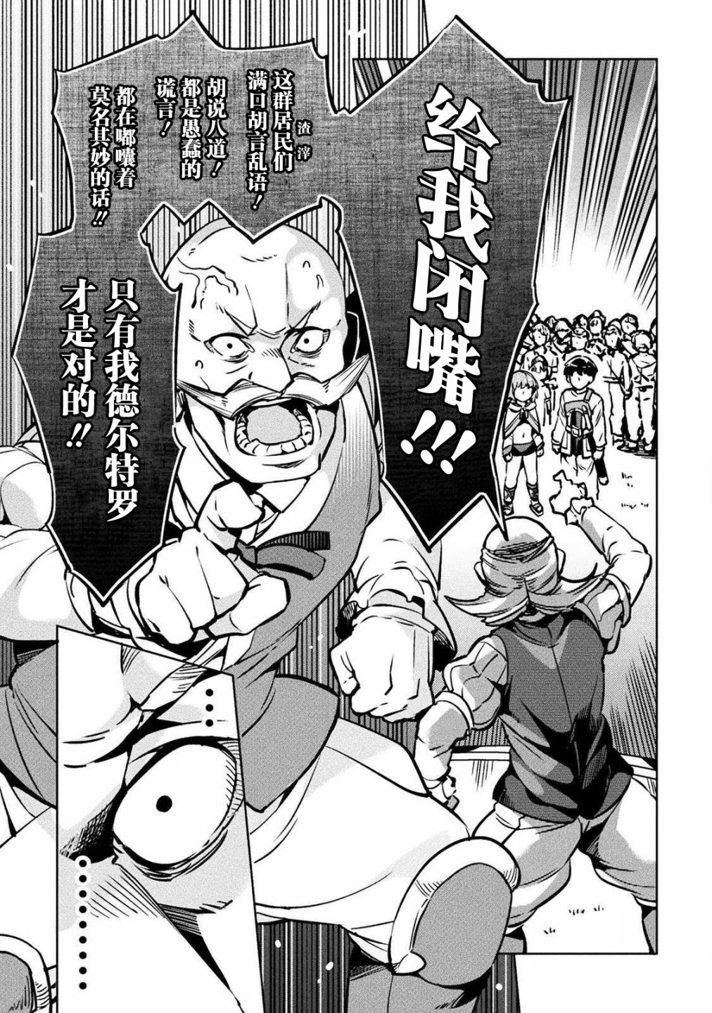 尼特族的异世界就职记韩漫全集-第30话无删减无遮挡章节图片 